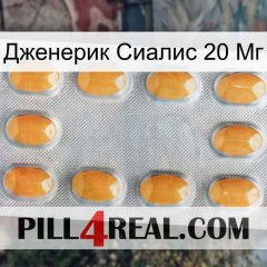 Дженерик Сиалис 20 Мг cialis3